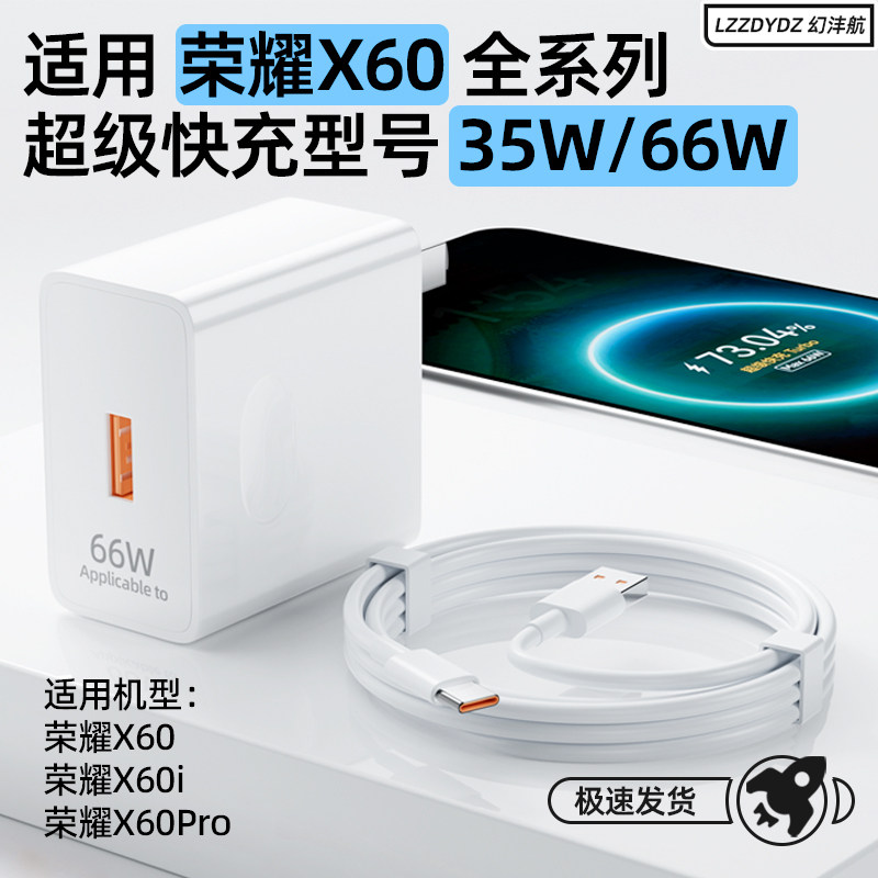 适用荣耀X60pro超级快充型号66W手机充电器头HONORX60i闪充插头35WX60快充6A数据线加长2米快充线