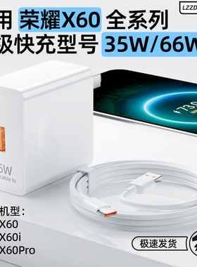 适用荣耀X60pro超级快充型号66W手机充电器头HONORX60i闪充插头35WX60快充6A数据线加长2米快充线