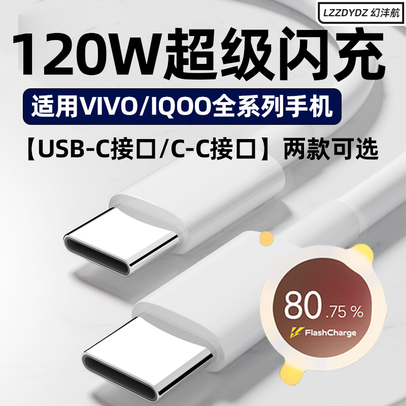 适用vivoiqoo超级闪充120W闪充线