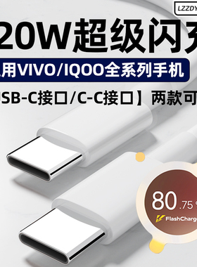 适用vivoX100spro充电线120W超级闪充线X100UltraX90pro+120W快充线iqoo11/10/9pro/8加长游戏数据线双C接口