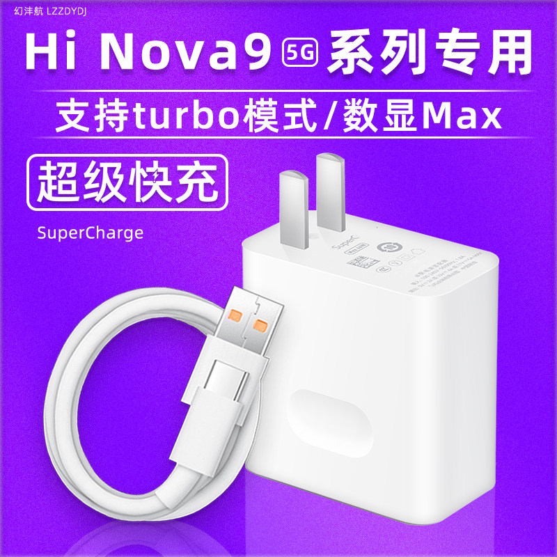 幻沣航超级快充适用华为Hi nova9pro充电器头MAX超级快充手机充电插头nova9手机66快充数据线充电线22.5W