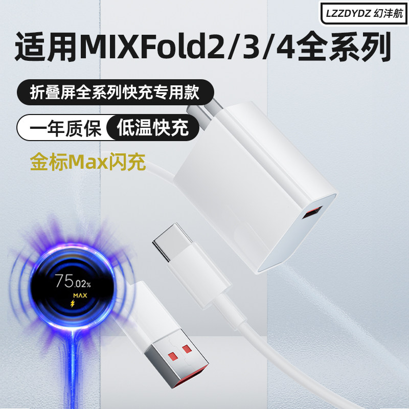 幻沣航适用小米MIX Fold 2/3/4极速闪充充电器头Xiaomi折叠屏手机快充插头2米加长快充线67快充套装22.5w