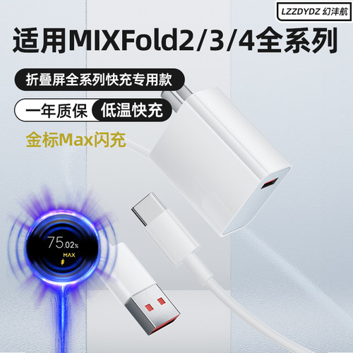 适用小米折叠屏系列金标极速闪充