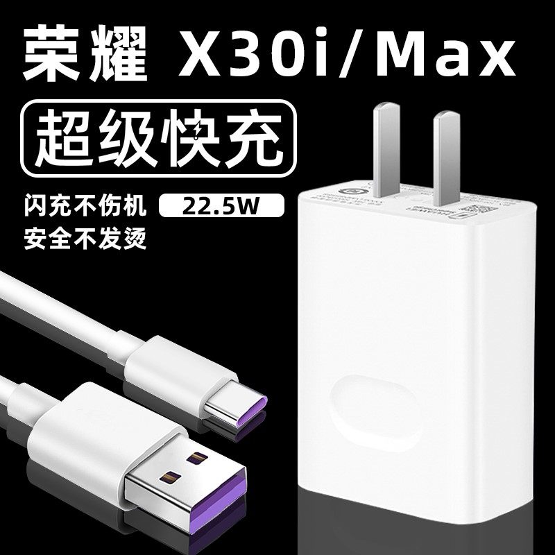 幻沣航适用华为荣耀X30i充电器x30i手机数据线22.5w瓦超级快充X30max充电头插头正品5A数据线