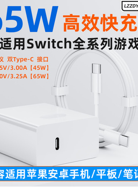 适用SwitchDeck充电器头PD65W瓦快充45W日版oled游戏机电源设配器任天堂NS国行lite港版通用便携底座主机直充