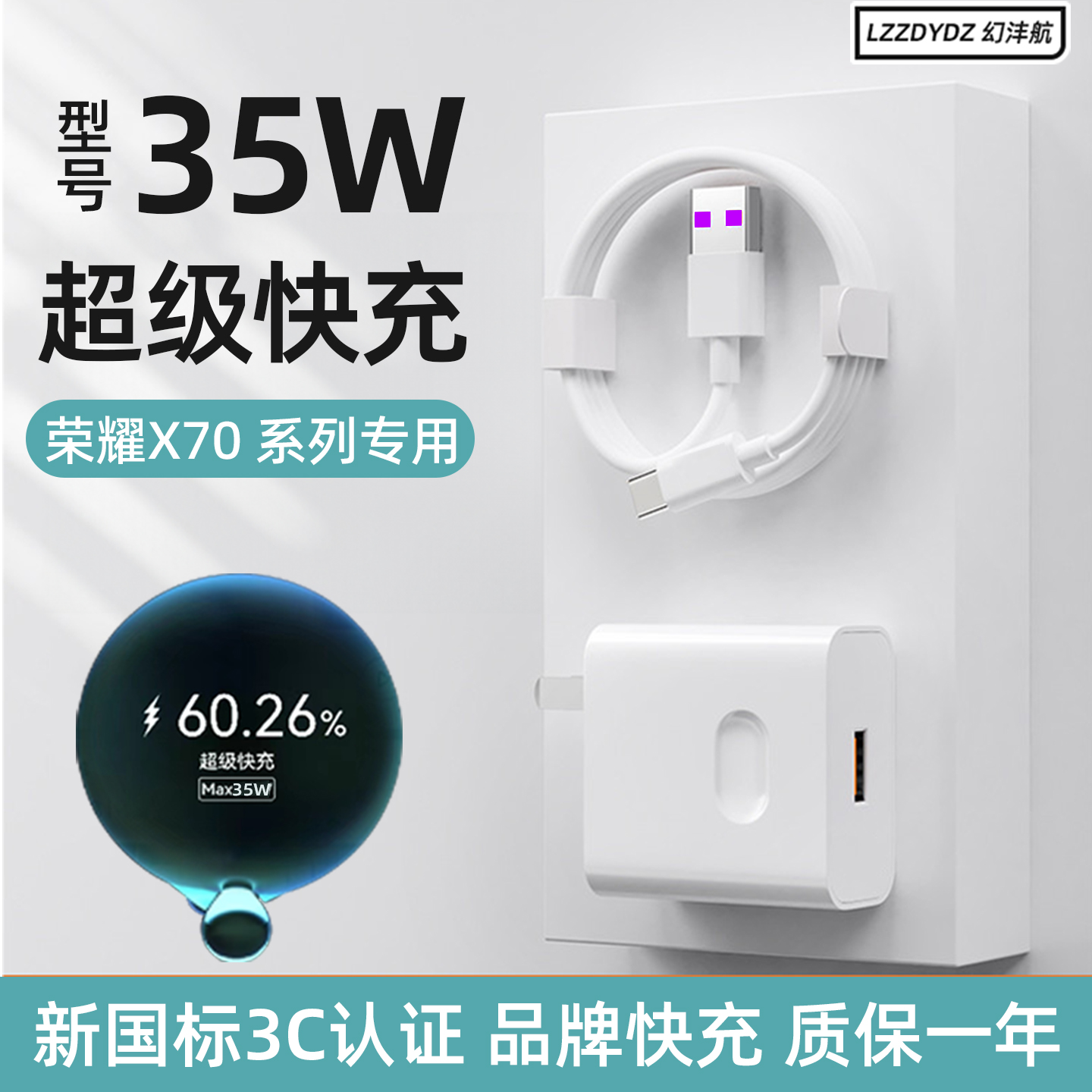 适用荣耀x70i超级快充