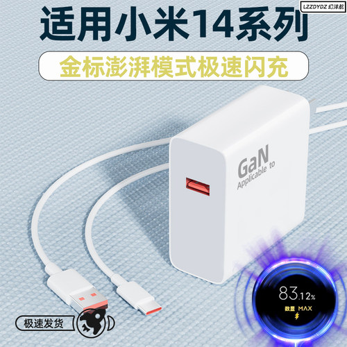 适用小米14系列充电器
