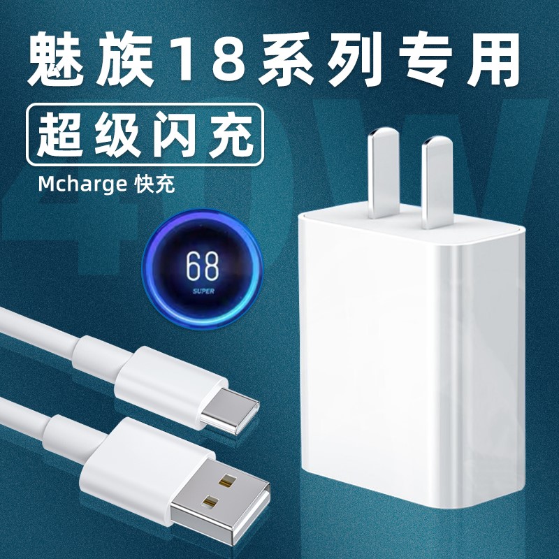 meizu魅族40w超级原装专用充电器