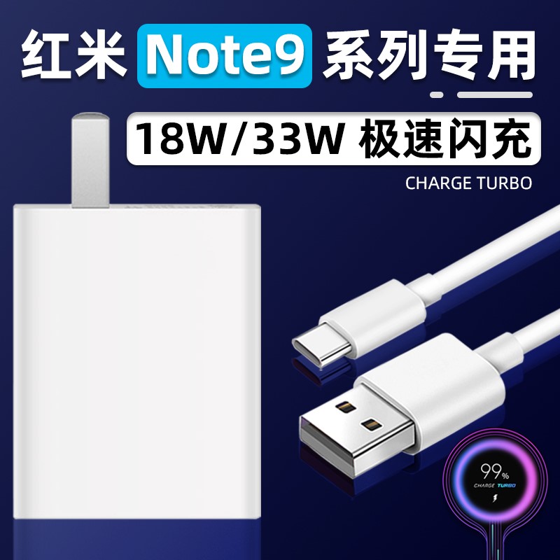 红米Note9系列充电器原装正品