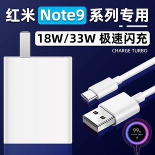 快充数据线原厂 正品 适用红米Note9Pro充电器头33W瓦极速闪充Redmi红米note9手机充电插头4g5G版 18W幻沣航原装