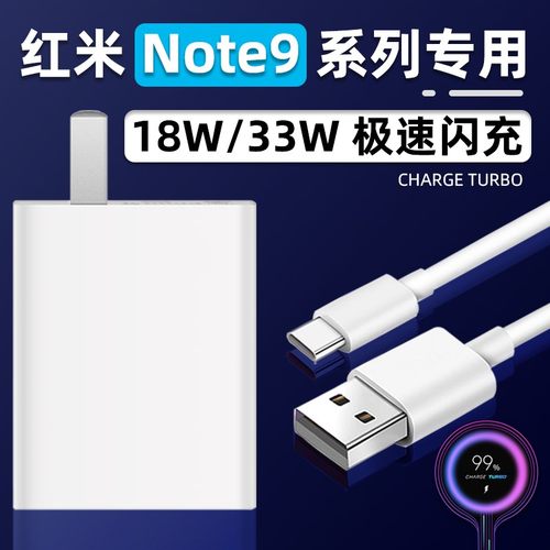 红米Note9系列充电器原装正品