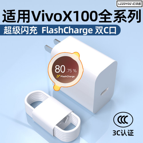 适用vivox100系超级闪充120