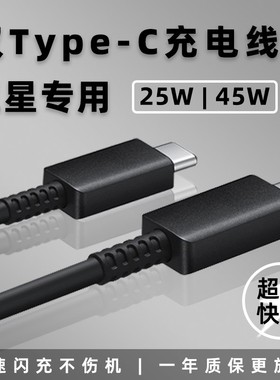 幻沣航适用三星s20 s21 s20ultra数据线45W超快充电双type-c充电线note10/20+手机A90/A71闪充ZFold2