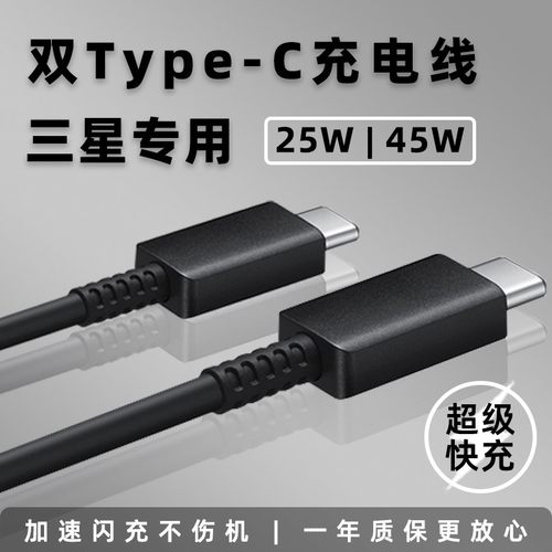 三星双type-c数据线【原装正品】