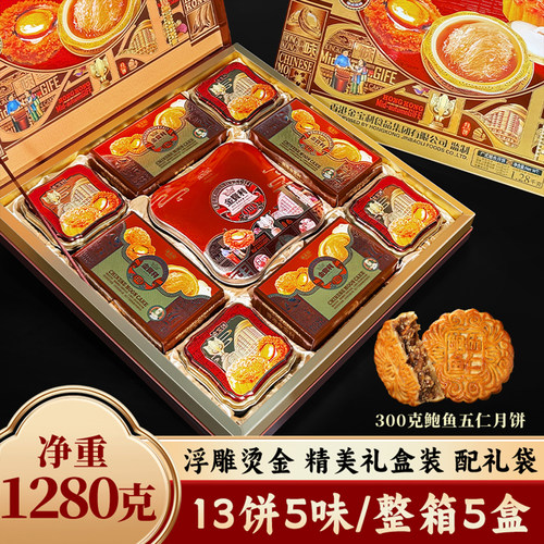 金宝利中秋月饼礼盒多口味送礼