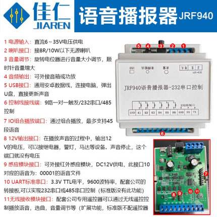 语音模块播报器语音芯片声音模块门禁播放板mp3音乐播放板JRF940