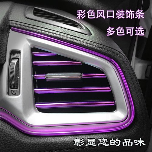 改装内饰汽车空调出风口