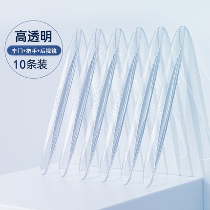 隐形车门透明防撞条汽车用品大全开门边防刮蹭神器后视镜保护车贴