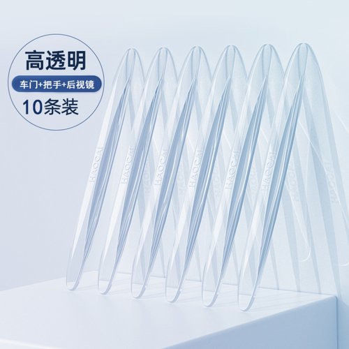 车门透明防撞条防刮蹭保护车贴