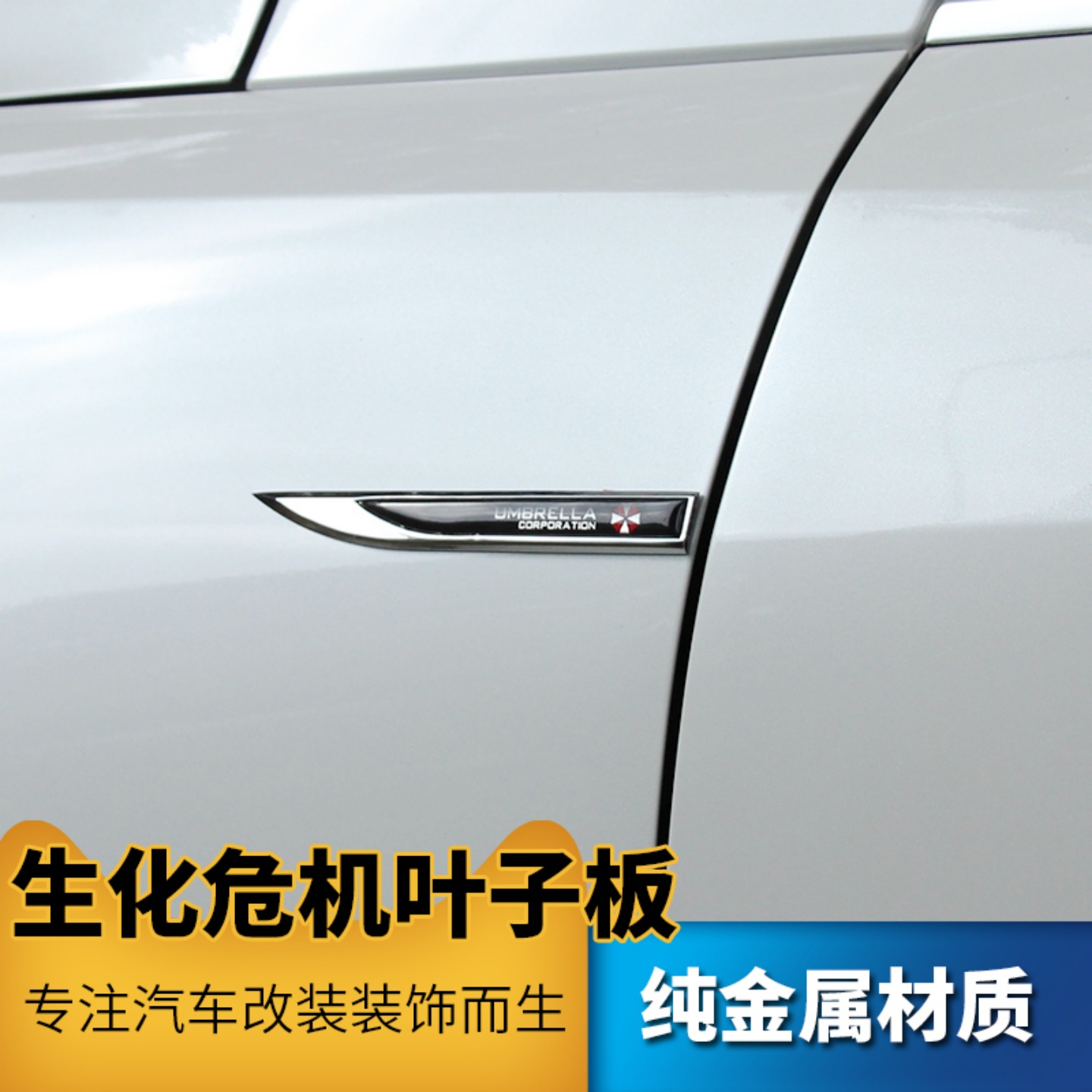 汽车金属3D刀锋叶子板侧标