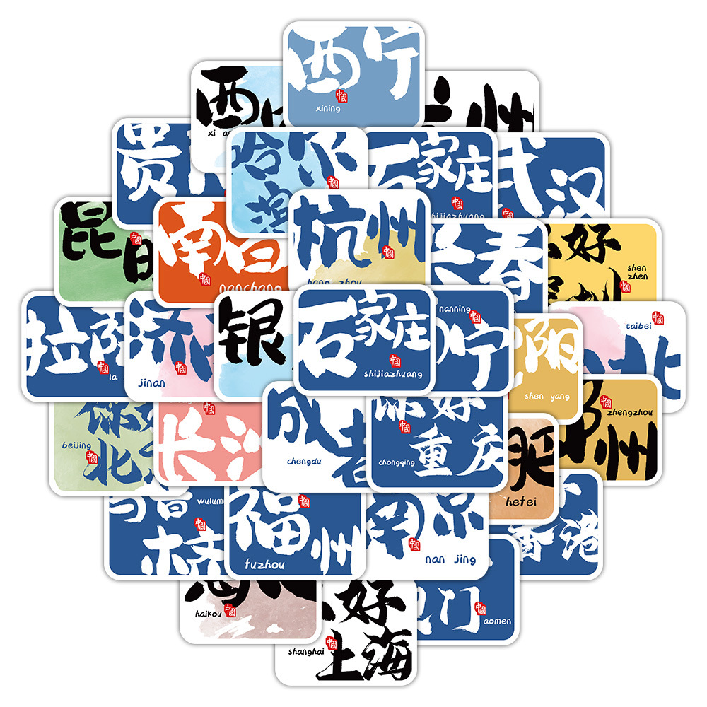 个性国潮中国风城市涂鸦水杯贴纸