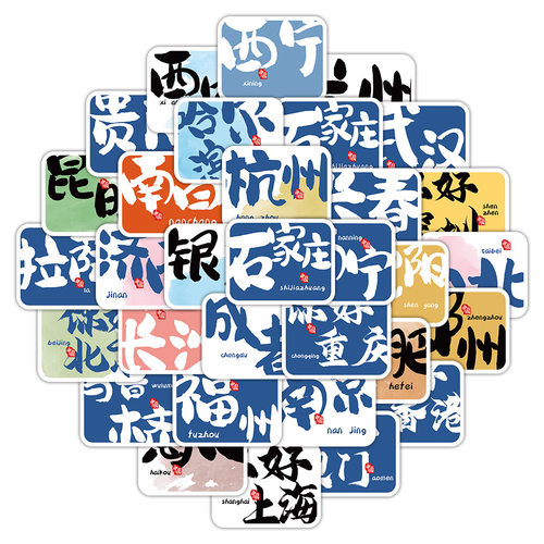 个性国潮中国风城市涂鸦水杯贴纸