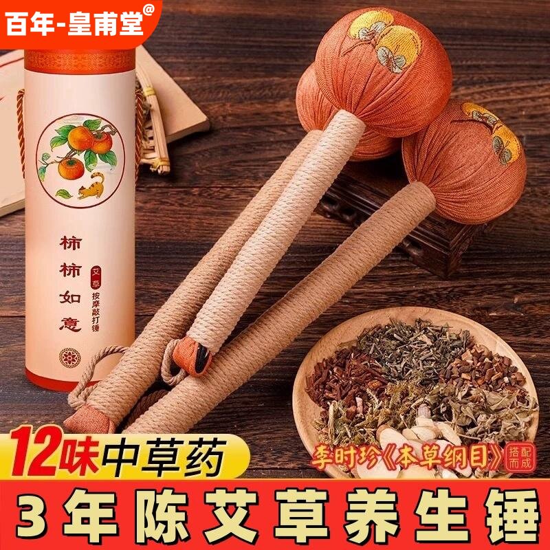 艾草锤子养生按摩经络捶背敲打棒拍打八虚艾灸肩颈椎疏通筋络神器
