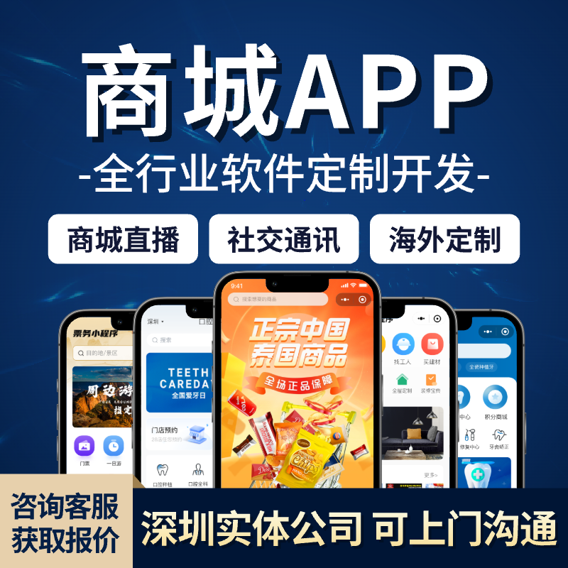 商城app开发购物系统搭建开发制作定制微信小程序安卓IOS苹果源码