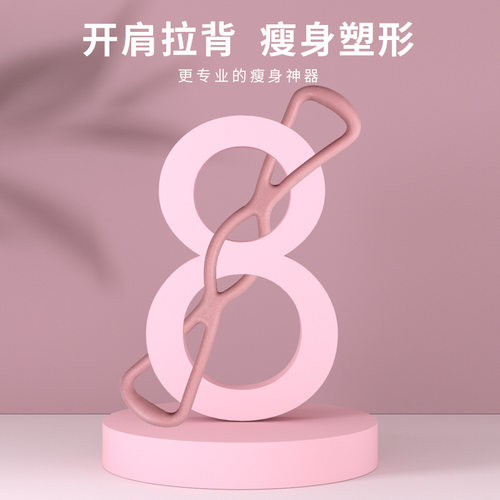 TPR8字拉力器开背部训练弹力绳家用手肩颈拉伸带瑜伽健身器材锻炼