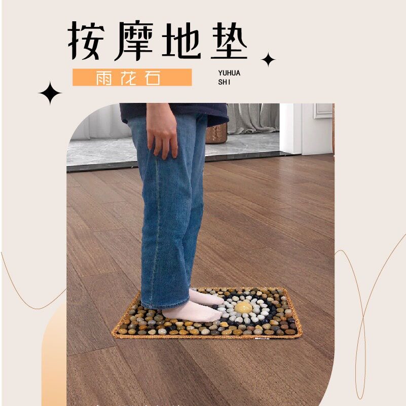 天然鹅卵石足底按摩垫雨花石脚垫脚底穴位按摩毯趾压板足疗地毯