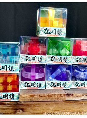 科技展馆科教玩具科学拼装透明塑料孔明锁太空球八卦锁鲁班球