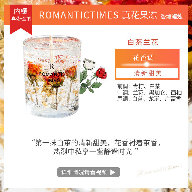 真花果冻蜡精油香薰蜡烛熏香香氛礼盒diy水晶杯蜡伴手礼