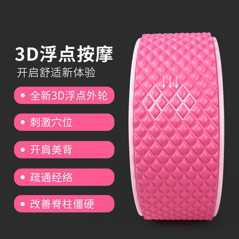 3D瑜伽轮后弯健身器材开背初学者瑜伽圈女按摩开肩达摩轮防驼背