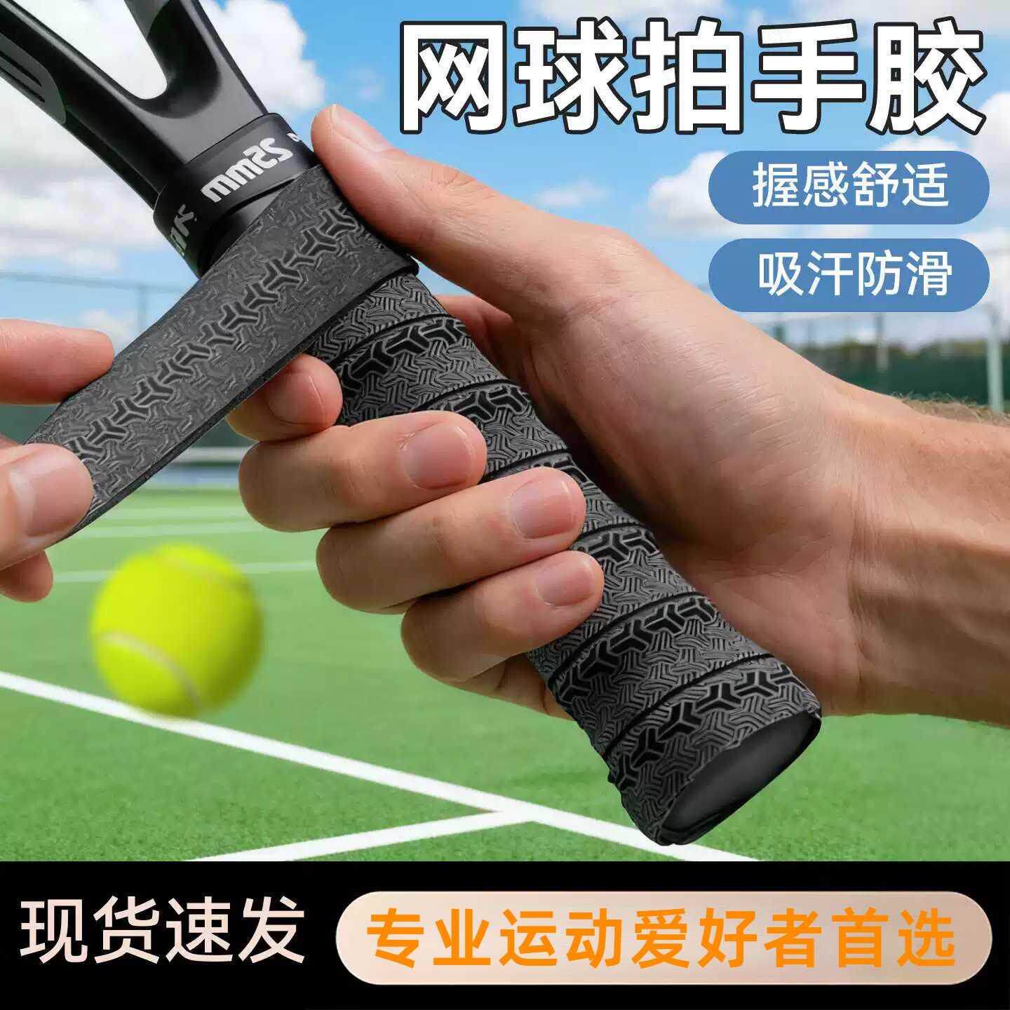 网球拍专用手胶手柄缠带底胶吸汗带握把缠绕带内柄皮干性防滑缓震