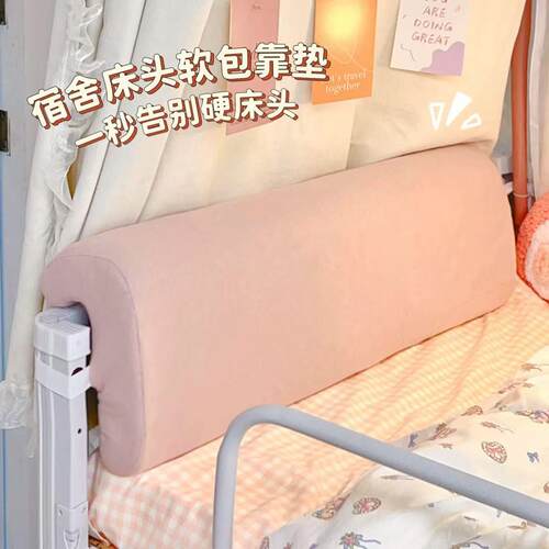 学生床头靠垫垫宿舍上铁架电子厂单人防撞软包靠枕上下铺神器