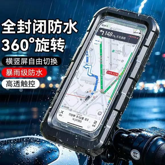 电动车防雨手机全包支架防水导航防震手机支架外卖骑行户外摩托车