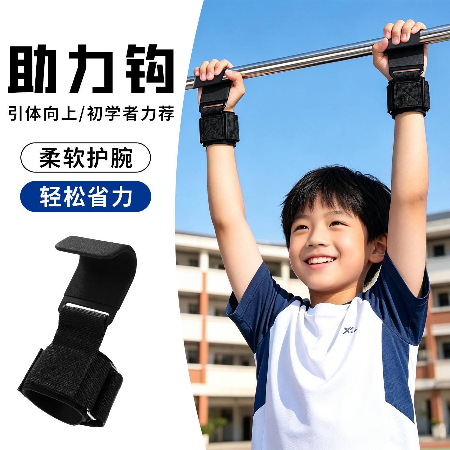儿童助力钩引体向上吊单杠钢板护腕挂钩学生训练男腰椎牵引辅助器