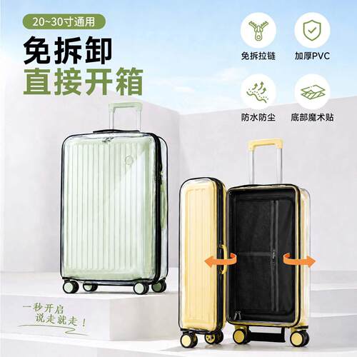 无需脱卸行李箱保护套旅行箱透明套罩可托运防摔魔术贴防尘罩30寸