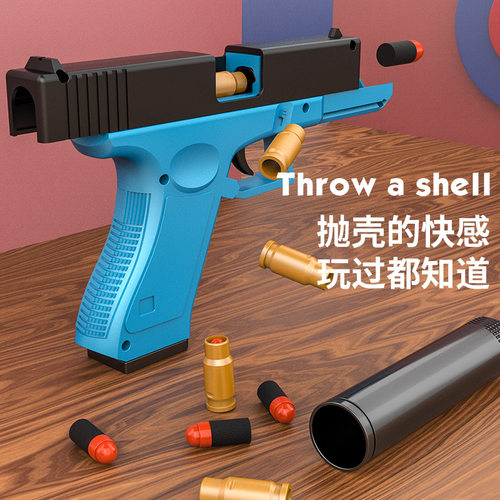 抖音同款格洛克软弹枪儿童玩具