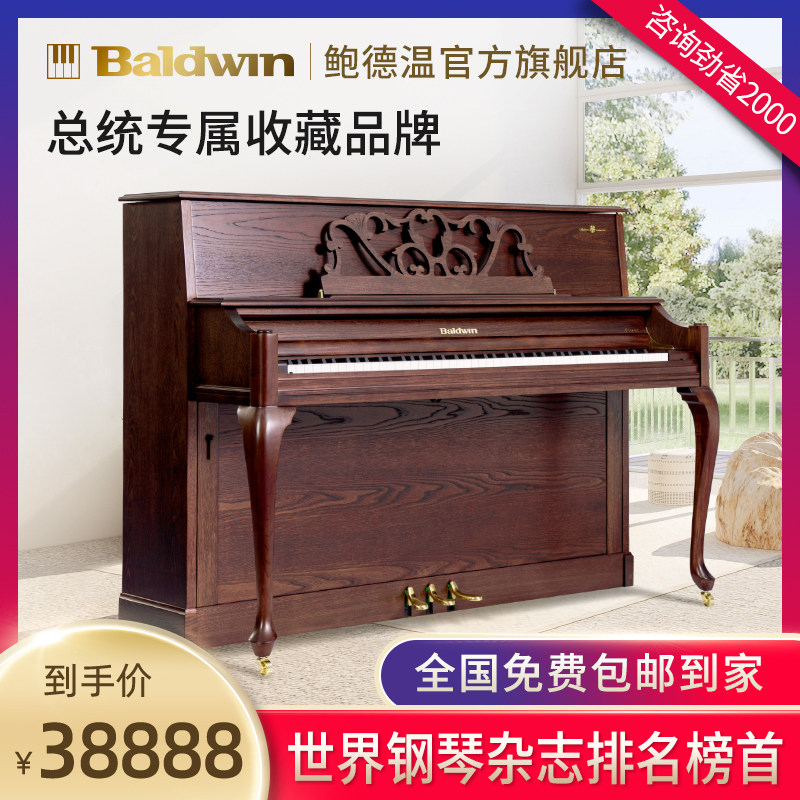 Baldwin鲍德温X1复古高端立式家用专业考级演奏钢琴卓越演奏系列