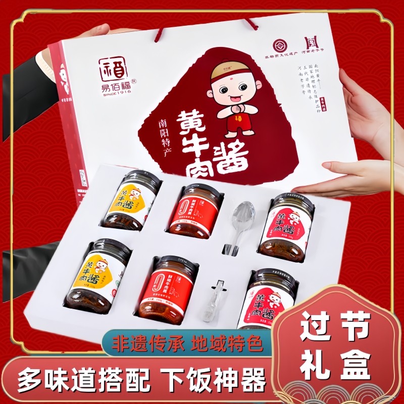清真食品易佰福黄牛肉酱河南南阳特产盒装多口味下饭调料礼盒装