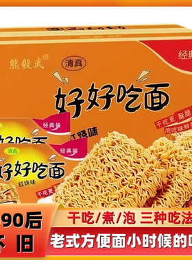 清真红烧味干吃方便面整箱