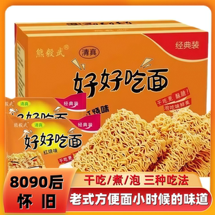 清真食品好好吃面袋装方便面经典红烧味干吃煮泡面干脆面整箱