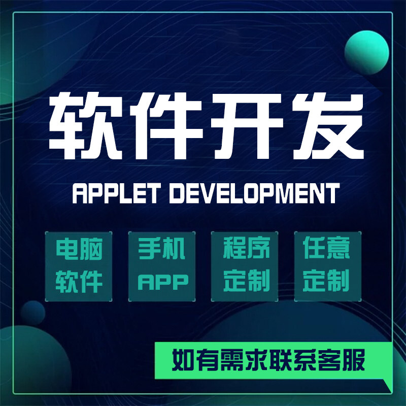 成都软件定制开发软件外包网站建设小程序开发APP定制开发公众号