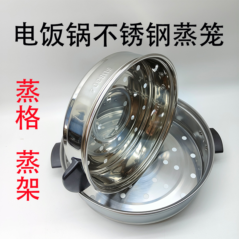 电饭锅不锈钢蒸架-蒸格-304蒸笼
