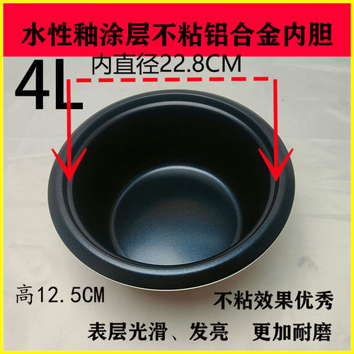 老式电饭锅内胆通用【超不粘锅】