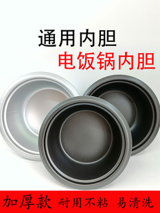 电饭锅内胆通用内锅胆芯加厚不粘锅4L5L6L三角牌电饭煲内胆配件