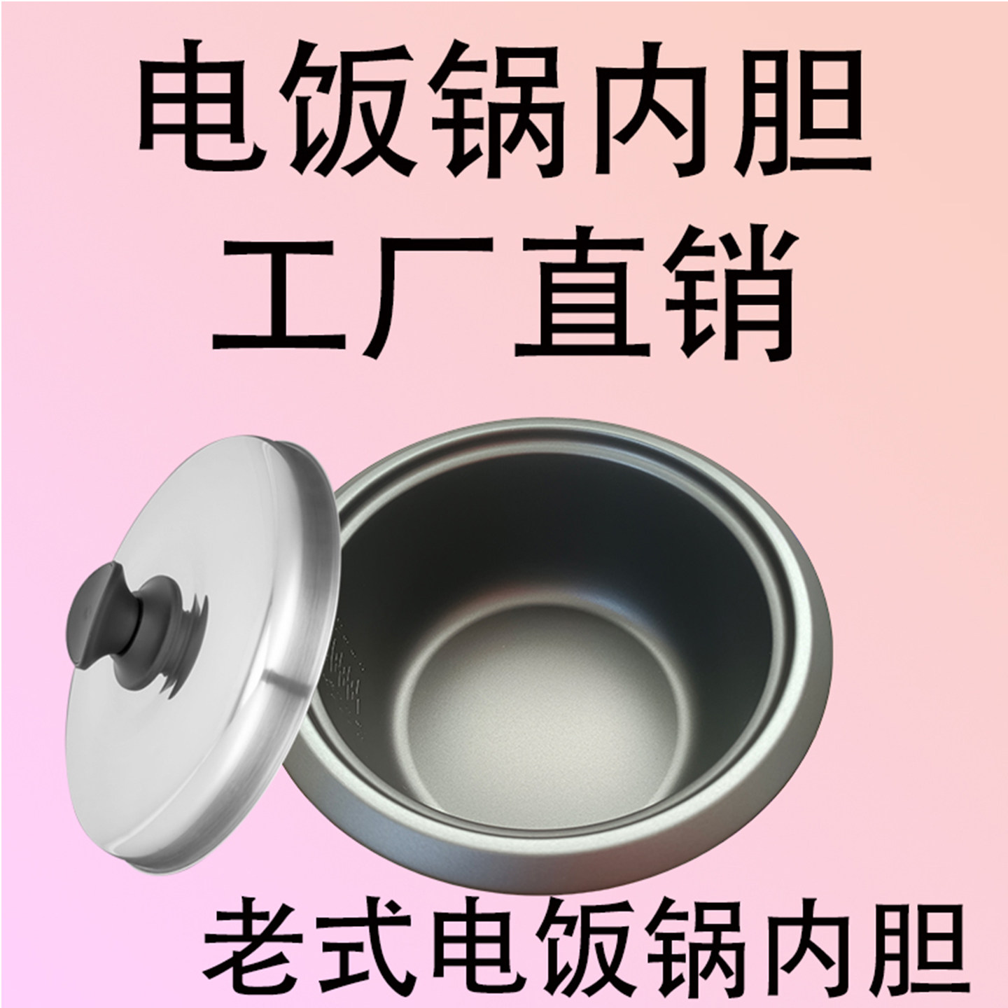 三角牌电饭锅内胆通用铝内胆加厚不粘配件大全老式半球电饭煲内胆