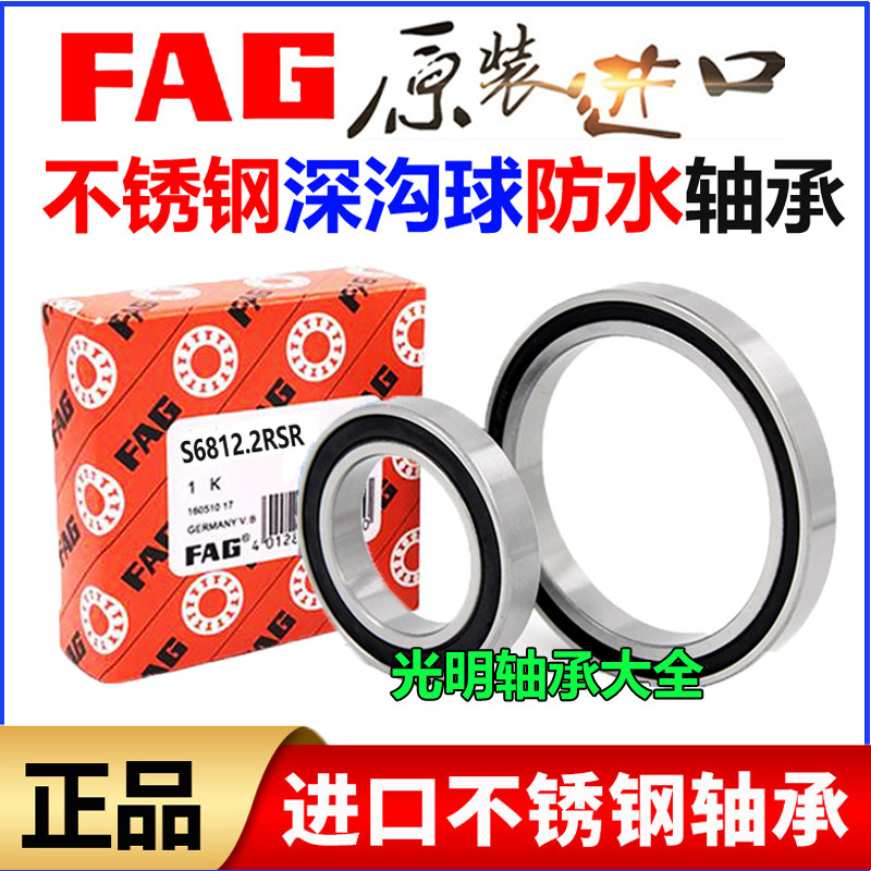 进口FAG不锈钢轴承防水S6700 6701 6702 6703 6704 6705 6706 2ZR