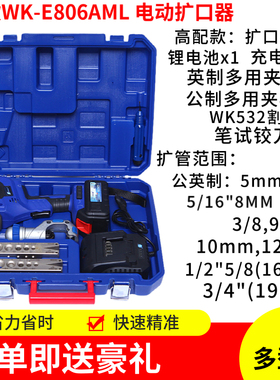 大圣正品电动扩口器CT-E806AMBL电动扩管器 空调铜管扩喇叭口工具